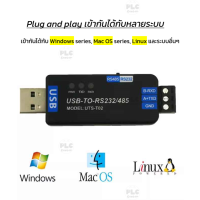 ราคา ตัวแปลง USB เกรดอุตสาหกรรมเป็น RS485 RS232 เกรดอุตสาหกรรม (21316765998)
