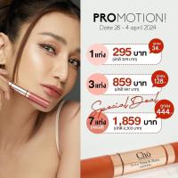 ราคา ลิปCho ลิปโช Cho bestie matte glossy liquid lip (21588868694)