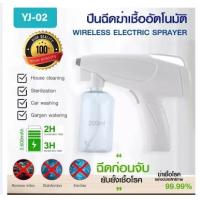 ราคา ปืนฉีดพ่นฆ่าเชื้อและฆ่าเชื้อโรคละอองนาโนและปืนฉีดฆ่าเชื้อโรคปืนฆ่าเชื้อโรคไร้สายแสงสีฟ้ารุ่นใหม่ JY 02 (9450813612)