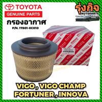 ราคา TOYOTA กรองอากาศ Toyota Hilux Vigo วีโก้ Vigo Champ วีโก้แชมป์ Fortuner ฟอร์จูนเนอร์ Innova อินโนว่า (21473108630)