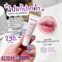 ราคา Deesay Lip Repair Serum ของแท้จากบริษัทแบรนด์ ลิปแก้ปากดำ บำรุงริมฝีปาก ลิปสักปาก ลิปรีแพร์ พร้อมส่ง 8ml (19988464024)