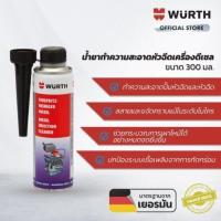 ราคา WURTH น้ำยาทำความสะอาดหัวฉีดเครื่องดีเซล 300 มล (21629802667)