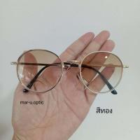 ราคา เเว่นสายตาสั้น เเว่นสายตายาว เลนส์สีกันเเดด ทรงหยดน้ำ ชาย หญิง 3121C (17222871088)