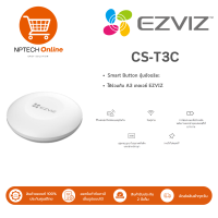 ราคา Ezviz Smart Button ปุ่มอัจฉริยะ ใช้ร่วมกับ A3 เกตเวย์ Ezviz รุ่น CS T3C (21379376701)