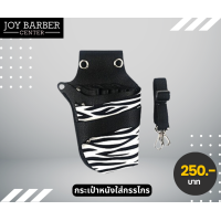 ราคา กระเป๋าหนัง PU กระเป๋าคาดเอว สำหรับใส่กรรไกรตัดผม อุปกรณ์ช่างตัดผม แบบพกพา (19180148191)