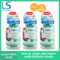 ราคา แพค 3 Lesasha เซรั่ม วิตามินบำรุงเส้นผม เลอซาซ่า สูตรกรีนที แอนด์ มิ้นท์ 20 แคปซูล เซรั่ม วิตามิน สำหรับผมเสีย แห้งแตกปลาย ขาดการบำรุง (19959452897)