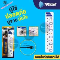 ราคา ปลั๊กไฟ TOSHINO 5 ช่อง 5 สวิตซ์ รุ่น ET 915 มีไฟ LED แสดงสถานะ (3953472561)
