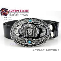 ราคา เข็มขัด เข็มขัดคาวบอย หัวเข็มขัด INDIAN หัวพร้อมสาย 46 นิ้ว พร้อมส่งทันที (21536713031)
