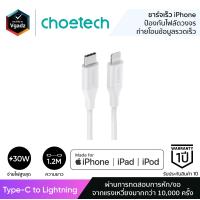 Choetech USB-C to Lightning Charging Cable 1.2m สายชาร์จ รุ่น IP0040