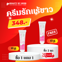 ราคา 1 แถม 1 ครีมทารักแร้ขาว ขาหนีบขาว บิวตี้บายเฮิร์บ แก้ปัญหารักแร้ดำ หัวนมชมพู หัวเข่าข้อศอกด้าน รักแร้เรียบเนียน ลดตุ่มหนังไก่ (17474559937)