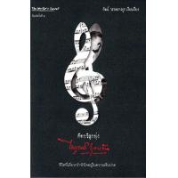 ราคา คีตกวีลูกทุ่ง ไพบูลย์ บุตรขัน วัฒน์ วรรลยางกูร หนังสือสภาพ 70 (13372409166)