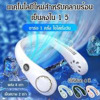 ราคา พัดลมคล้องคอ ไม่มีใบพัด พร้อมจอLED ปรับระดับได้ พกพาสะดวก มี 4 สีพร้อมส่ง (15488241566)