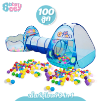 ราคา BBBaybees เต็นท์อุโมงค์ 3 in 1 มีสระลูกบอล บ้านบอลสำหรับเด็ก เต็นท์เด็กพร้อมห่วงบาสเกตบอล (21231842739)