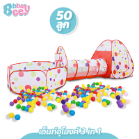 ราคา BBBaybees เต็นท์อุโมงค์ 3 in 1 มีสระลูกบอล บ้านบอลสำหรับเด็ก เต็นท์เด็กพร้อมห่วงบาสเกตบอล (21231842742)