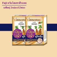ราคา แพ็คคู่ FUJI GINSENG WITH SNAIL CREAM ครีมโสมผสมหอยทากทาฝ้าแดด 10 กรัม 2กล่อง 12ซอง (681786650)