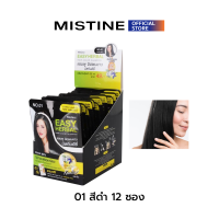 ราคา MISTINE EASY HERBAL HAIR COLOR SHAMPOO 35 ML FREE TREATMENT 20 ML แชมพูปิดผมขาว (21644237408)