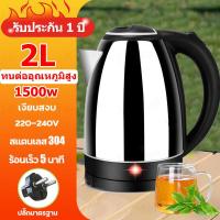 ราคา กาน้ำร้อนไฟฟ้า กาต้มน้ำไฟฟ้า 2 ลิตร กาต้มน้ำร้อน ตัดไฟอัตโนมัติ Electric kettle 1500W กาน้ำร้อนขนาดเล็ก สแตนเลส ร้อนเร็ว 5 นาที กาน้ำร้อนไฟฟ้า (21604646806)