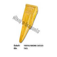 ราคา ฟันบุ้งกี๋ ฟันรถขุด Caterpillar รุ่น CAT325 ขุดดิน STD ขุดหิน RC เจาะหิน TL อะไหล่รถขุด รถแมคโคร แบคโฮ และสลัก แหวนล็อคฟัน น็อต สกรู (19512033720)
