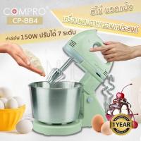 Compro คอมโปร เครื่องผสมอาหาร เครื่องนวดแป้ง รุ่น CP-BB4