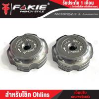 ราคา FAKIE เม็ดปรับโช๊ค โช๊คOhlins L R หมุดปรับ Compression เม็ดปรับคอมเพสชั่นแต่ง Ohlins วัสดุอลูมิเนียม สีทน ไม่ซีดง่าย (19063740066)