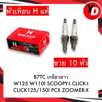 ราคา หัวเทียน DENSO 10หัว หัวเทียนเดิมติดรถ คุณภาพ100 (21689439067)