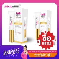 ราคา พิมรี่พาย 1 แถม 1 NAMU LIFE SNAILWHITE GOLD EYE CREAM 15ML Pro48 โปร48 (21608797483)