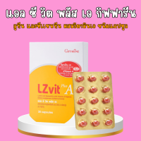ราคา แ อ ล ซี วิ ต วิตามินเอ ลูทีน ซีแซนทีน L z v i t Vitamin A (21366202363)