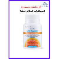 ราคา กันแดดกินได้ Lightaway Giffarine ผิวทนแดดไม่ดำง่าย กันแดดกินได้ กินแล้วYOUNG (21474751576)