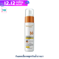 ราคา Dermaction เดอมาแอคชันพลัสบายวัตสัน แอดวานซ์ ซัน ไฮบริด ไฮยา ซี พลัส อะควา เจล SPF50 PA กันแดดเนื้อเจล (13821962988)
