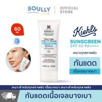 ราคา Kiehls Ultra Light Daily UV Defense Aqua Gel SPF50 PA 60ml ป้องกันรังสียูวี ครีมกันแดด โลชั่นกันแดด ป้องกันแสงแดด 60มล (21287485443)