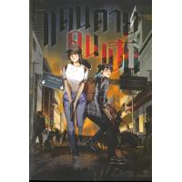 ราคา หนังสือ แดนตายคนเป็น ผู้เขียน SIXTEENSEVEN ซิกทีนเซเว่น สำนักพิมพ์ ไลเบอรี่ Libery Pub (21361757733)