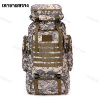 ราคา กระเป๋าเป้เดินป่าลายพราง ลายทหาร 75L มีสายรัด ทนทานกันน้ำ ใส่ของได้เยอะ สินค้าพร้อมส่ง (21202449956)