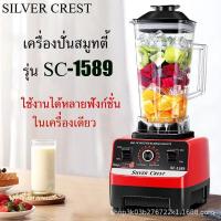ราคา SILVER CREST เครื่องปั่นอเนกประสงค์ 4500W 2 5L บดอย่างรวดเร็ว เครื่องปั่น เครื่องผสมอาหาร ปั่นน้ำผักผลไม้ ปั่นน้ำแข็ง (20079567351)