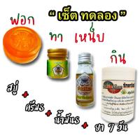 ราคา น้ำมันว่านวิหค เซ็ต4สหาย ริดสีดวงยุบฝ่อเหี่ยวแห้งสนิทแค่ใช้ สบู่ ครีม น้ำมันว่าน ลูกกลอนว่านวิหคสมุนไพรไทย ผิวทุกประเภท (17466356363)