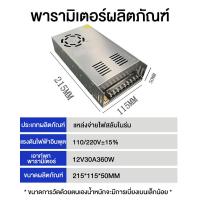 ราคา หม้อแปลง Adapter LED Power Supply 12V 30A 360W สวิตช์ไฟ 12V สวิทช์ไฟ 24V สวิทชิ่ง หม้อแปลงไฟฟ้า 5A 10A 30A สวิชชิ่ง 12v (21628855475)