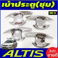 ราคา เบ้ารองมือเปิดประตู ครอบมือจับประตู สีดำด้าน โตโยต้า อัลติส TOYOTA ALTIS 2008 2009 2010 2011 2012 2013 R (19554075967)