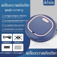 ราคา หุ่นยนต์กวาด เครื่องดูดฝุ่นอัจฉริยะ หุ่นยนต์ดูดฝุ่นอัตโนมัติ เครื่องดูดฝุ่นกวาด เครื่องดูดฝุ่น อัตโนมัติ 3in1 ดูดฝุ่น กวาดและถูพื้น (17031107996)