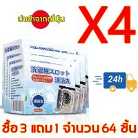 ราคา อย่าให้เครื่องซักผ้าสกปรกกว่าชักโครก น้ำยาล้างเครื่องซักผ้า 16ชิ้น นำเข้าจากญี่ปุ่น ฆ่าแบคทีเรียได้99 9 แก้ปัญหาเครื่องซักผ้ามีกลิ่นเหม็น ผงล้างเครื่องซักผ้า เม็ดล้างถังซักผ้า เม็ดฟู่ล้างเครื่องซักผ้า