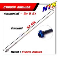 ราคา ก้านดึงเบรคหลัง อาร์มเดิม อาร์มยืด 2 นิ้ว WAVE Dream ทุกรุ่น สแตนเลสแท้ สายเบรค ก้านเบรค (8288840794)