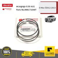 ราคา ISUZU 898171046T แหวนลูกสูบ 0 50 4JJ1 D Max ปี2012 2013 ของแท้ เบิกศูนย์ (16859791882)