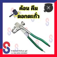 ราคา ค้อนตอกตะกั่ว คีมตอกตะกั่ว ถ่วงล้อ จำนวน 1 อัน ตอกตะกั่วถ่วงล้อ ตะกั่วถ่วงล้อ ตะกั่ว สินค้าคุณภาพ (17865461548)