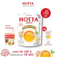 ราคา HOTTA น้ำขิงฮอทต้า เครื่องดื่มขิงผงสำเร็จรูป ขิงผง 100 ขิงผงไม่มีน้ำตาลทราย ขนาด 10 ซอง x 6 ถุง ฟรี ขนาด 5 ซอง ขิงไม่หวาน ขิงผงแท้ 100 (4559518427)