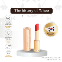 ราคา THE HISTORY OF WHOO Gongjingyang Mi Glow Lip Balm Spf10 1 3g ลิปบาล์มสีพร้อมเอสพีเอฟ (21430407862)