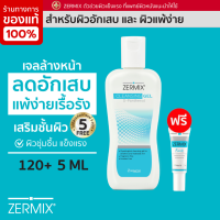 ราคา ฟรี ของแถมขนาด 5 มล 1 ชิ้น ZERMIX Cleansing Gel D Panthenol 120ml เจลล้างหน้า สำหรับ ผิวแพ้ง่าย มี Pro B5 บำรุงผิว โฟมล้างหน้าผิวแพ้ง่าย (707874157)