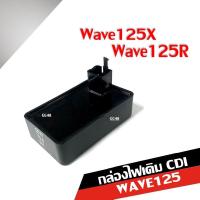 ราคา กล่องCDI ซีดีไอ เวฟ125 สำหรับ Wave125X Wave125R กล่องไฟเวฟ125x 125r กล่องซีดีไอ กล่องหมก กล่องปลดรอบ กล่องไฟเดิม กล่องไฟcdi (21376860750)