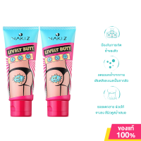 ราคา NAKIZ LIVELY BUTT ครีมทาบั้นท้ายดำ รักแร้ ขาหนีบ ลบเลือนรอยดำ นาคิส (21619610331)
