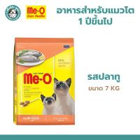 ราคา ME-O มีโอ อาหารแมวชนิดเม็ด สำหรับแมวโต รสปลาทู 7 กก.