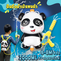 ราคา 2000ML ปืนฉีดน้ำ ปืนฉีดน้ำเด็ก ปืนฉีดน้ำเป้สะพายหลัง ยิงไกล 6 8M ปืนฉีดน้ำเป้แพนด้า (21481428099)