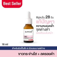 ราคา Dr PONG 28D whitening drone serum เซรั่มผิวขาว ดอกเตอร์พงศ์ Niacinamide Vit C AHA PHA (8745915507)