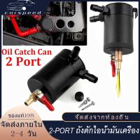 ราคา Samut Prakan 2 Port ถังดักไอน้ำมันเครื่อง กระปุกดักไอน้ำมันเครื่อง อะไหล่รถยนต์ (21469162097)